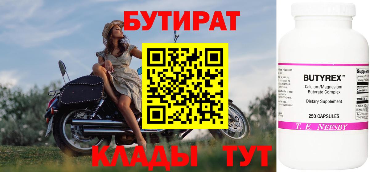 БУТИРАТ вода  Вход с VPN  Бутират  Заинск 