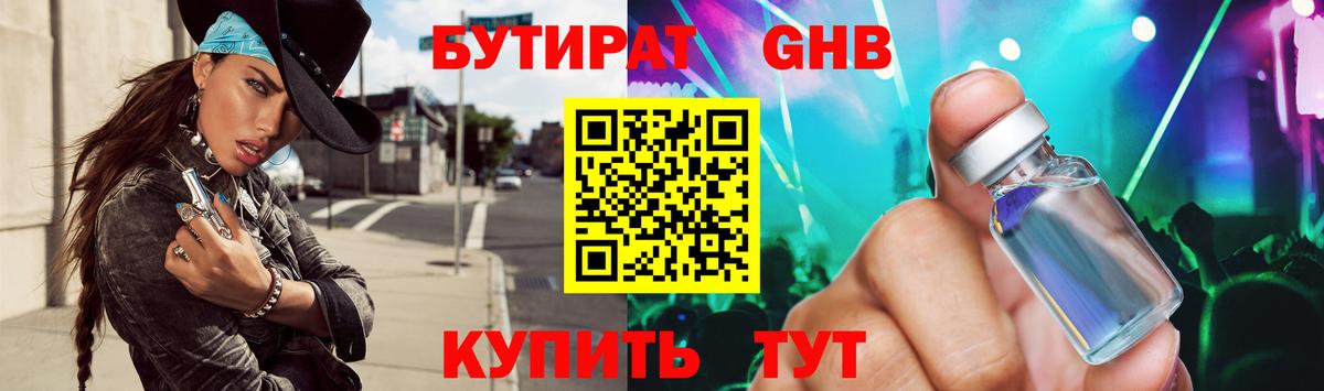 Бутират 99% Заинск