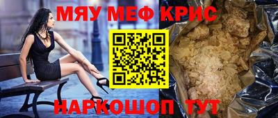 мяу мяу кристалл Донецк