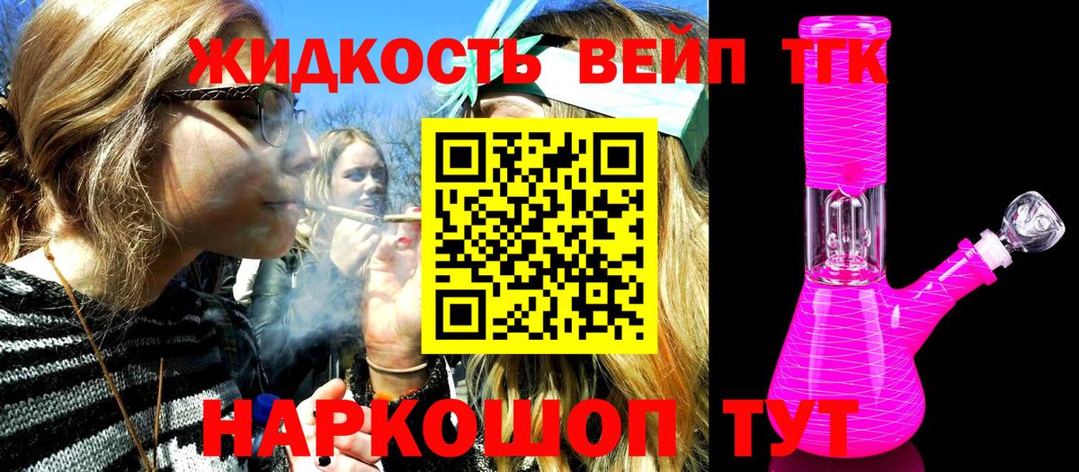 ТГК жижа  Вход с VPN  Заинск  ТГК THC oil 